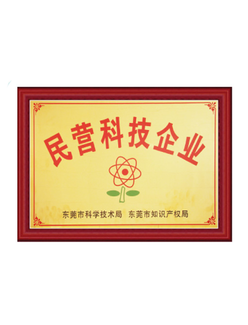 民營科技企業證書